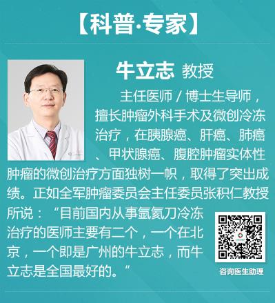 廣州復大腫瘤醫院牛立志教授:癌癥治療技術——血管介入療法