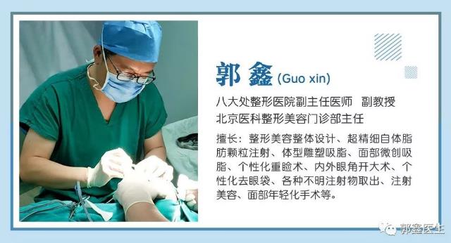 八大處整形郭鑫:眼部整形大約多少錢