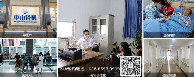 成都中山高新骨科醫院如何 費用清晰患者明了