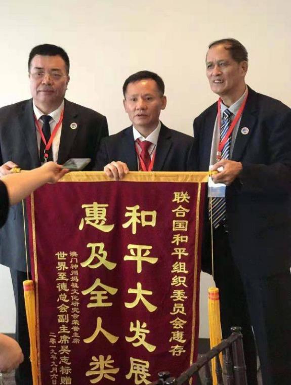廣東省吳志標論 文入選首屆媽祖文化走進聯合國論壇