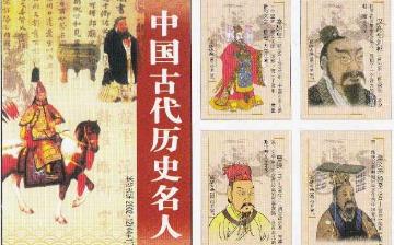 【歷史名人】歷史名人大全_古代歷史名人故事典故_中國歷史名人簡介名人傳記