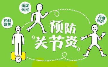 【關節炎】關節炎的癥狀_關節炎怎么治療_關節炎的原因_關節炎怎么辦_關節炎吃什么藥 【關節炎】關節炎的癥狀_關節炎怎么治療_關節炎的原因_關節炎怎么辦_關節炎吃什么藥