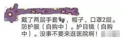 致敬!身處新型肺炎疫情一線醫護人員 武漢醫生的這條朋友圈刷屏