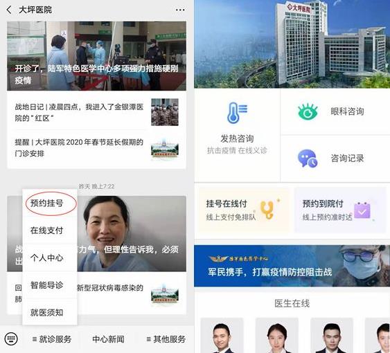 疫情當前,重慶多家醫院開通免費在線咨詢問診,助患者安全就醫