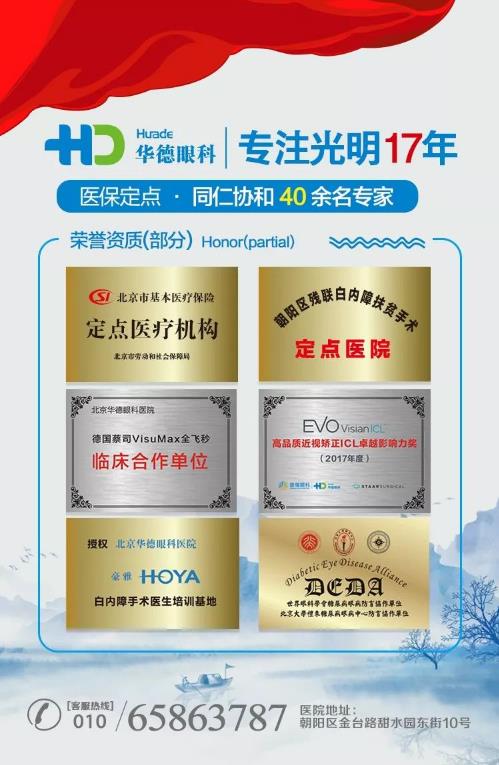 北京華德眼科醫院開通線上免費咨詢通道,共同抗擊疫情!