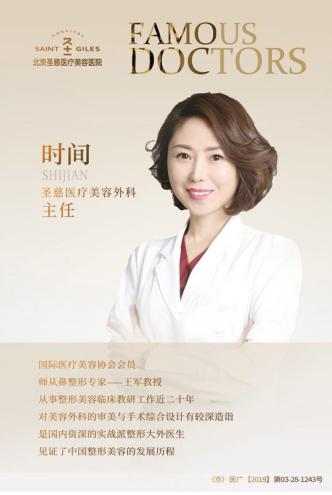 北京圣慈醫療美容醫院時間醫生好嗎?為求美者量身定制變美方案