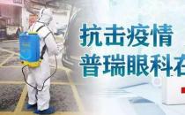 共同戰役！西安普瑞眼科向社區捐贈生活物資暖人心