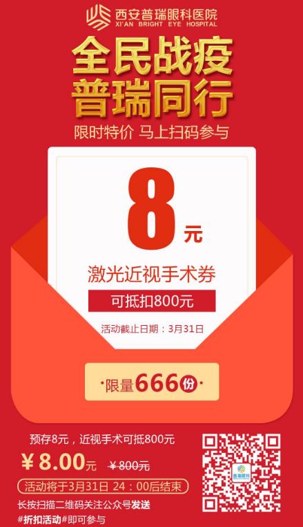 西安普瑞眼科醫(yī)院好嗎?戴眼鏡VS近視手術(shù),四個對比讓你不糾結(jié)