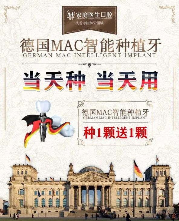 中家醫口腔全民愛牙公益行動:德國智能種植牙更靠譜