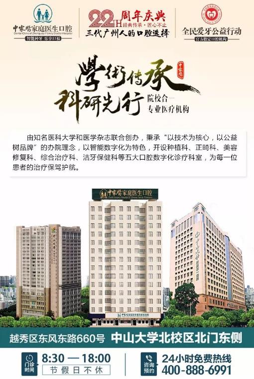 中家醫口腔全民愛牙公益行動:德國智能種植牙更靠譜