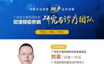 廣州東方類風濕醫院治類風濕怎樣？是正規的嗎？