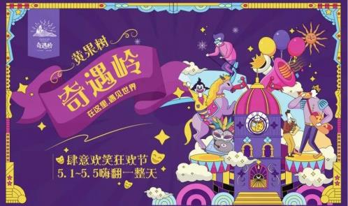 貴州首個山頂歐洲風(fēng)情小鎮(zhèn)試營業(yè),肆意歡笑就在奇遇嶺!