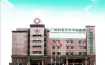 廣州好運醫院治療黑不黑 讓您看病比較放心！