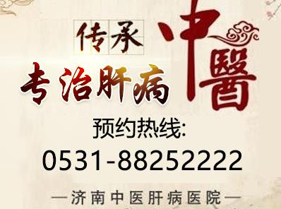 濟南中醫肝病醫院是正規醫院嗎?專家經驗豐富 攜手共抗肝病!