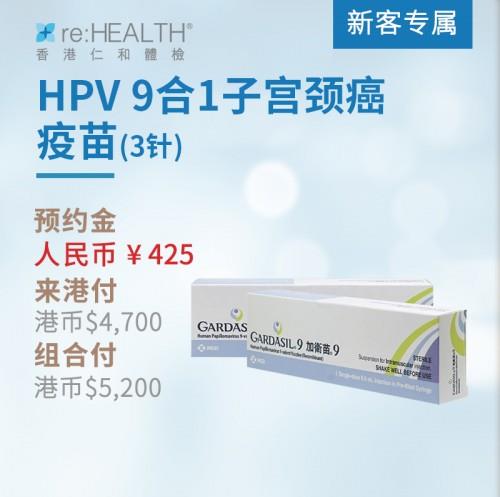 香港仁和對話專家:關于HPV疫苗你所關心的都在這兒