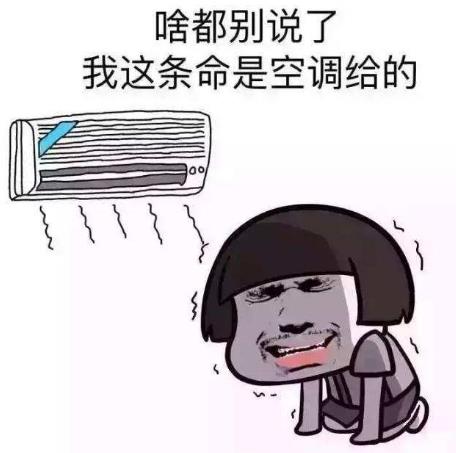 高溫天氣來襲!疫情防控期間,集中空調(diào)怎么用?開空調(diào)要注意的事