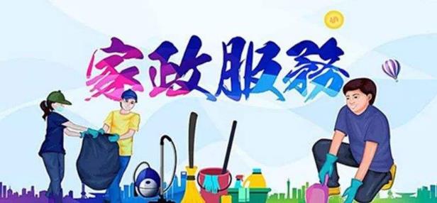 常見的家政服務公司經營范圍 你知道家政服務有哪些內容嗎?
