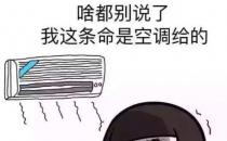 ?如何判斷空調(diào)是不是缺氟利昂？空調(diào)不制冷原因？防坑指南請收好！