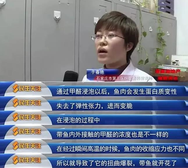 甲醛浸泡過的帶魚一碰熱油就扭曲、炸裂“開花”,千萬別買別吃