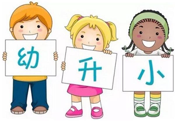 幼升小，你不知道的9個小秘密，學會對分數保持平常心
