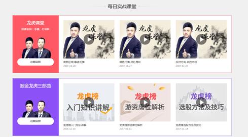 在線炒股培訓選什么?當選顧問陣容更頂級的龍虎課堂!