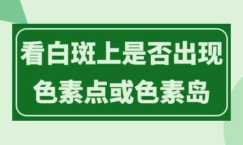 益陽哪個醫院治白癜風比較好