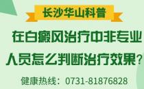 益陽哪個醫院治白癜風比較好