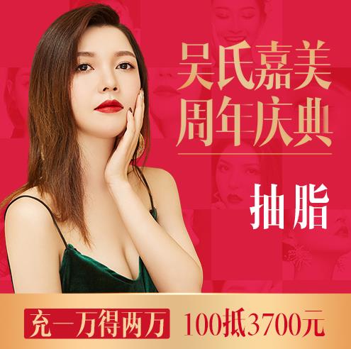 吳氏嘉美價格怎么樣 抽脂多少錢