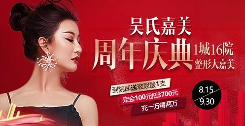 吳氏嘉美價格怎么樣 抽脂多少錢