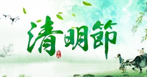 清明節插柳條是什么意思 清明節插柳條紀念誰