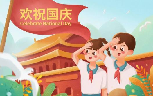 國慶節放假2021年放幾天 2021國慶節高速公路免費幾天