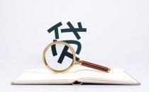 ?在借貸平臺借錢銀行能查到嗎 銀行為什么經常查你征信